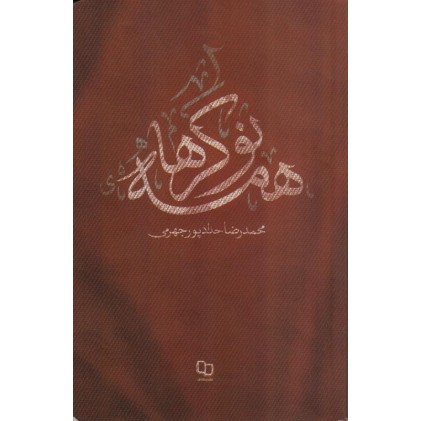 کتاب همه نوکرها