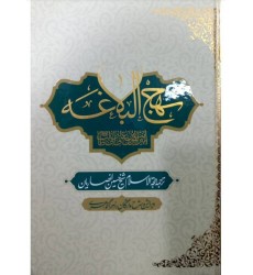 کتاب نهج البلاغه ترجمه شیخ حسین انصاریان همراه با شرح واژگان
