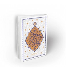 کتاب امر به معروف و نهی از منکر