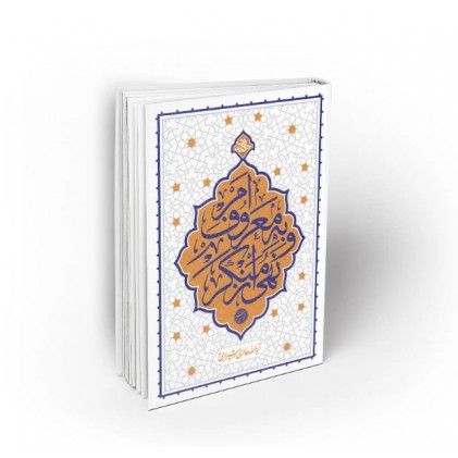 کتاب امر به معروف و نهی از منکر