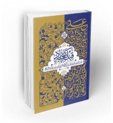 کتاب قبله کعبه زاد دوره سه جلدی 