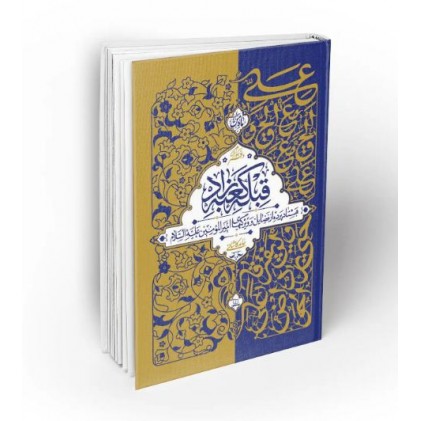 کتاب قبله کعبه زاد دوره سه جلدی 