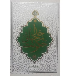 کتاب حکومت جهانی خدا