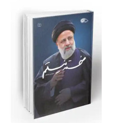کتاب خسته نیستم