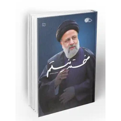 کتاب خسته نیستم