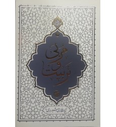 کتاب مربی و تربیت