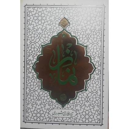 کتاب نماز
