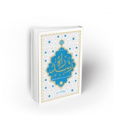 کتاب راه رشد ، جلد اول ؛ الگوی دینی تربیت کودک و نوجوان