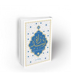 کتاب راه رشد ، جلد سوم  الگوی دینی تربیت کودک و نوجوان