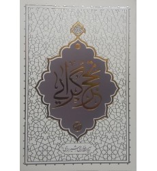 کتاب تحجر گرایی