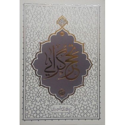 کتاب تحجر گرایی