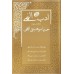 کتاب ادب الهی دوره 5 جلدی