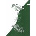 کتاب اخلاق ربانی دوره 11 جلدی تادیب عقل, نفس, غضب, شهوت
