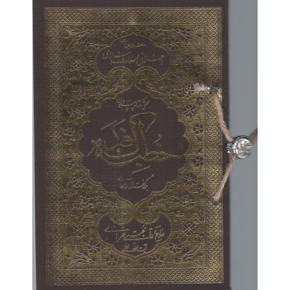 کتاب بحثی کوتاه پیرامون خطبه فدک