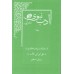 کتاب ادب نبوی دوره 2 جلدی