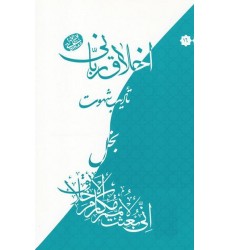 کتاب اخلاق ربانی 16: تادیب شهوت؛ بخل
