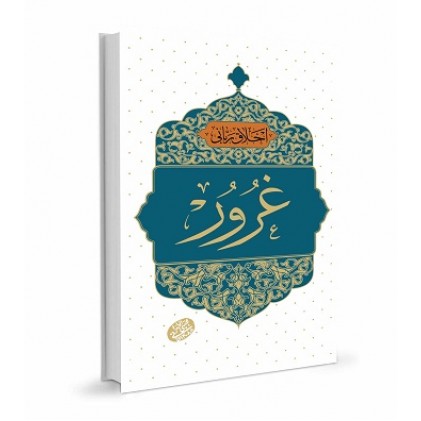 کتاب اخلاق ربانی غرور