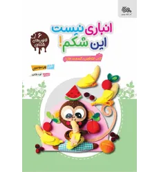 کتاب انباری نیست این شکم