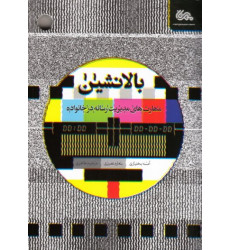 کتاب بالانشین کتاب بالانشین