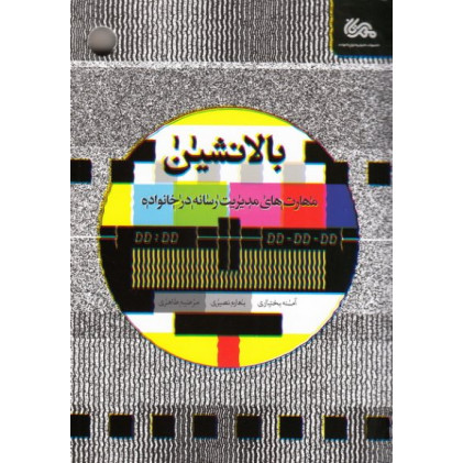 کتاب بالانشین
