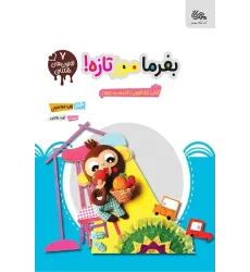 کتاب بفرما موز تازه!
