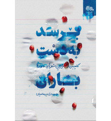 کتاب برسد به دست باران کتاب برسد به دست باران