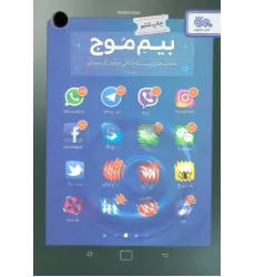 کتاب بیم موج کتاب بیم موج