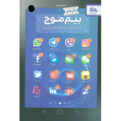 کتاب بیم موج
