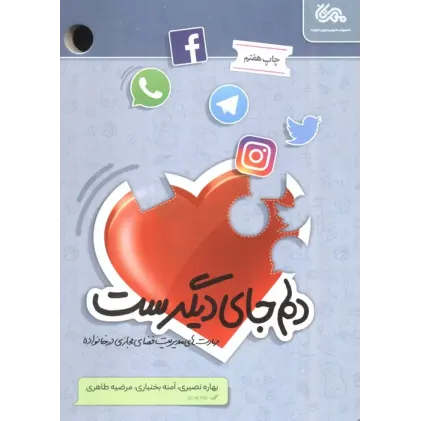 کتاب دلم جای دیگریست
