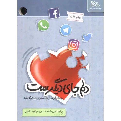 کتاب دلم جای دیگریست