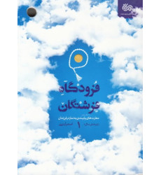 کتاب فرودگاه فرشتگان 1 کتاب فرودگاه فرشتگان 1