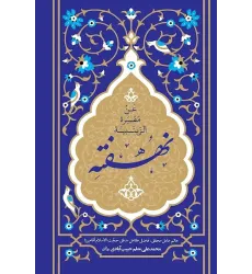کتاب گوهر نهفته