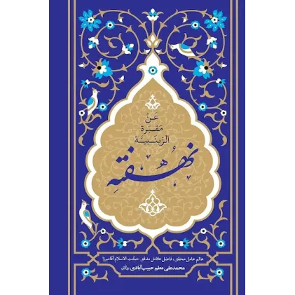 کتاب گوهر نهفته