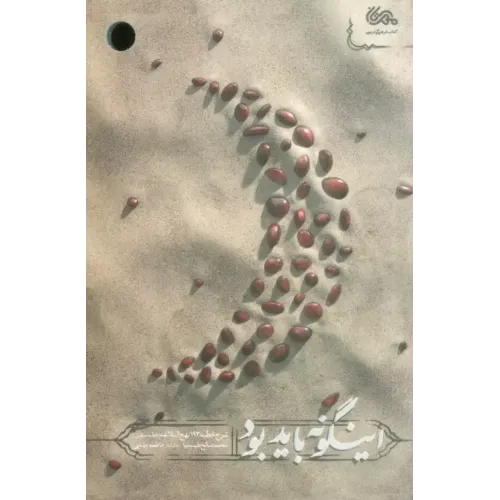 کتاب اینگونه باید بود
