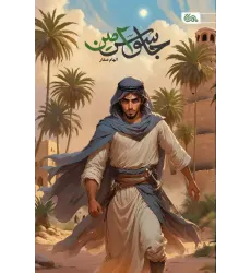کتاب جاسوس امین
