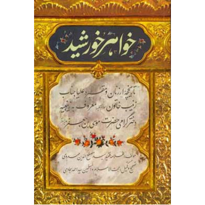 کتاب خواهر خورشید