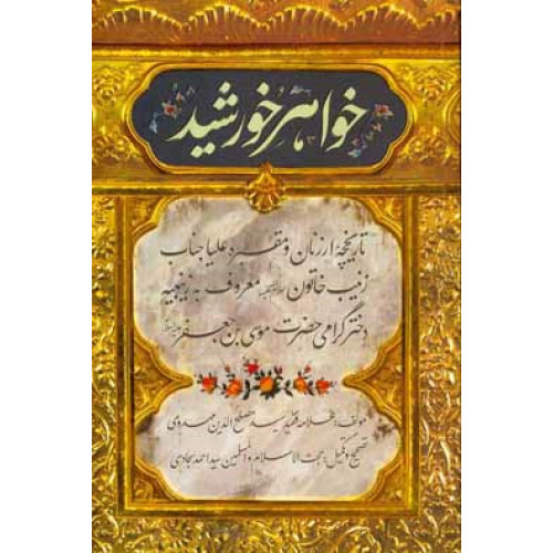 کتاب خواهر خورشید