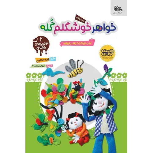 کتاب خواهر خوشگلم گله