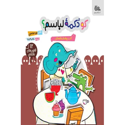 کتاب کو دکمه لباسم؟