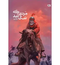 کتاب مردی که سگ شد