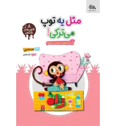 کتاب مثل یه توپ می ترکی!