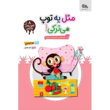 کتاب مثل یه توپ می ترکی!