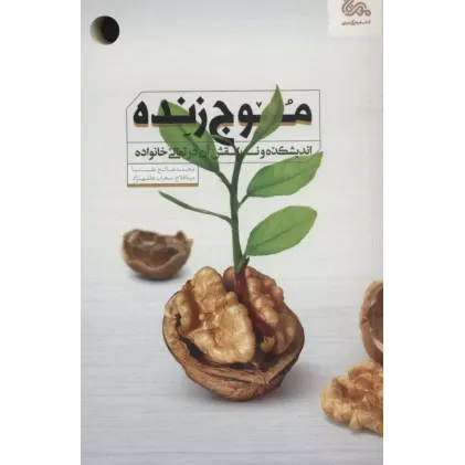 کتاب موج زنده