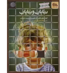 کتاب ناباب و نایاب