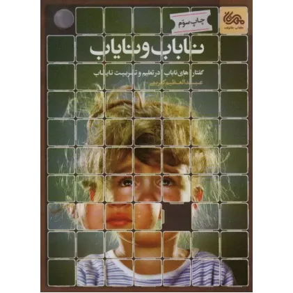 کتاب ناباب و نایاب