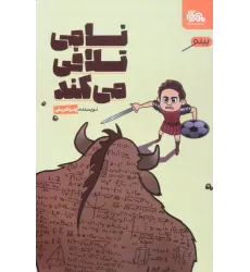 کتاب نامی تلافی می کند