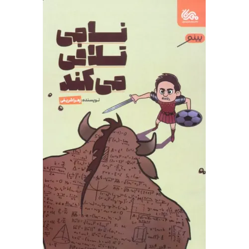 کتاب نامی تلافی می کند
