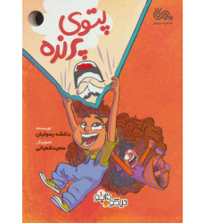 کتاب پتوی پرنده کتاب پتوی پرنده