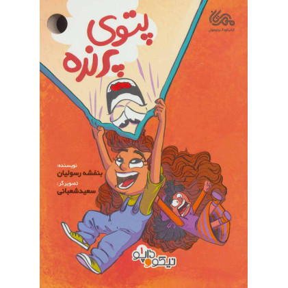کتاب پتوی پرنده