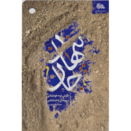 کتاب پنهان جان